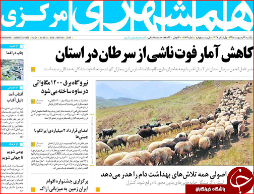 صفحه نخست روزنامه استان&zwnj;ها یک شنبه 19 اردیبهشت ماه