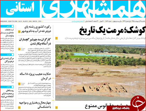 صفحه نخست روزنامه استان&zwnj;ها یک شنبه 19 اردیبهشت ماه