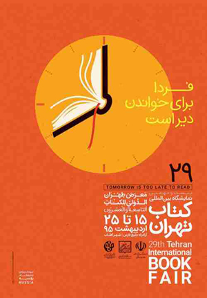 یکی از غرفه‌های تبادل کتاب جمع آوری شد