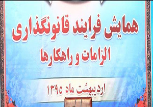 دومین روز از همایش 
