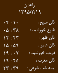 اوقات شرعی 19 اردیبهشت به افق زاهدان