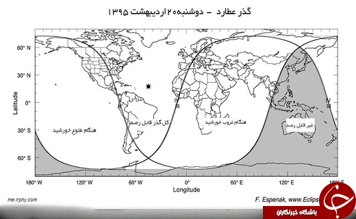 بهترین شهرهای ایران برای رصد گذر عطارد / توصیه منجمان برای مشاهده خورشید