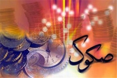 شرایط انتشار صکوک اسلامی در دستگاه&zwnj;های مربوطه مشخص شد