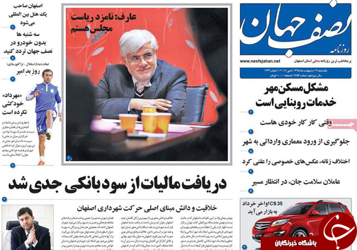 صفحه نخست روزنامه های استان&zwnj; اصفهان یکشنبه 19 اردیبهشت ماه