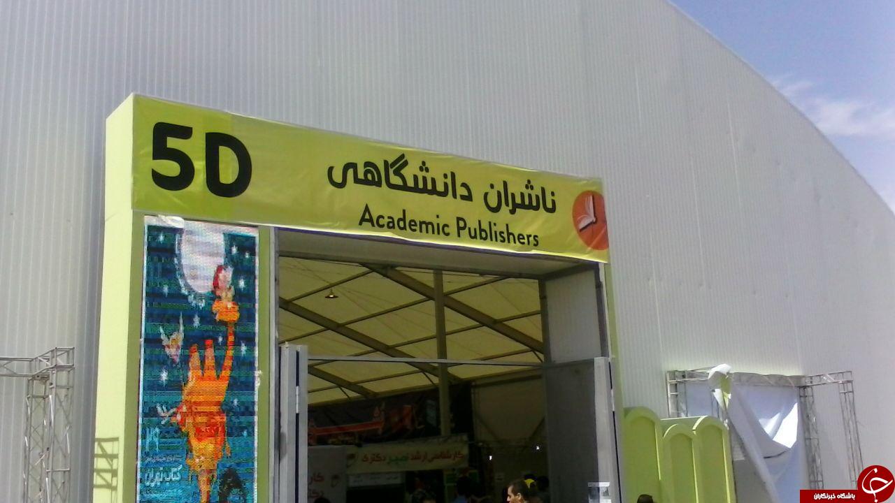 دردسرهای دانشجویان در نمایشگاه کتاب امسال