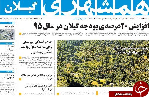 صفحه نخست روزنامه های استان