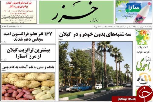 صفحه نخست روزنامه های استان