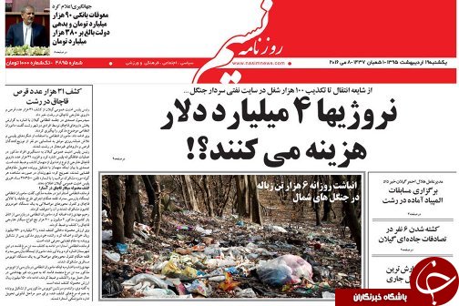 صفحه نخست روزنامه های استان