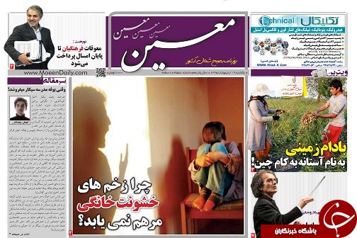 صفحه نخست روزنامه های استان