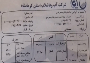 صدور قبض سنگین برای مصرف آب گل آلود! + فیلم