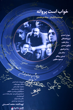 مراسم افتتاحیه «خواب است پروانه» برگزار شد/ رونمایی از شعار فیلم