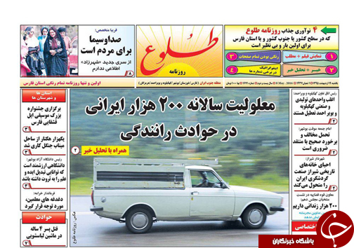 صفحه نخست روزنامه های استان&zwnj; فارس یکشنبه 19 اردیبهشت
