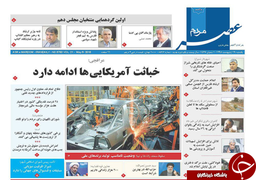 صفحه نخست روزنامه های استان&zwnj; فارس یکشنبه 19 اردیبهشت