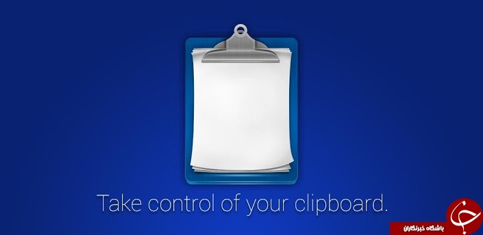 با دانلود Clipper Plus بیست مطلب کپی شده در حافظه موقت خود را مدیریت کنید +دانلود
