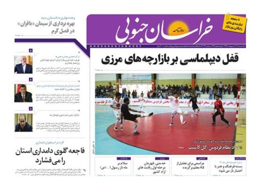 صفحه نخست روزنامه های استان /19 اردیبهشت