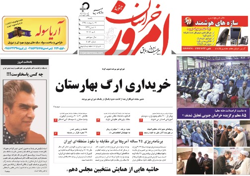 صفحه نخست روزنامه های استان /19 اردیبهشت