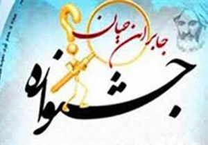 رقابت 59 هزاردانش آموز لرستاني درجشنواره جابرابن حيان