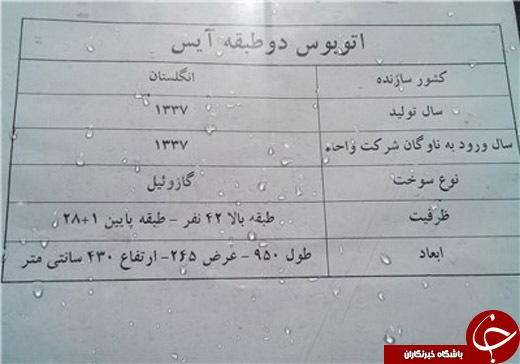 خاطره&zwnj;بازی با اتوبوس&zwnj;های &laquo;طهران قدیم&raquo; +تصاویر