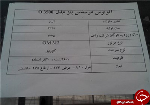 خاطره&zwnj;بازی با اتوبوس&zwnj;های &laquo;طهران قدیم&raquo; +تصاویر