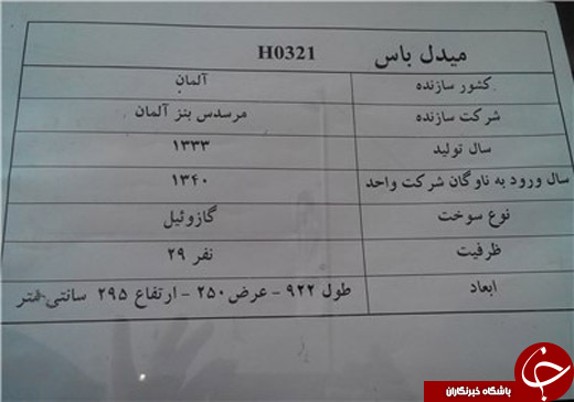 خاطره&zwnj;بازی با اتوبوس&zwnj;های &laquo;طهران قدیم&raquo; +تصاویر