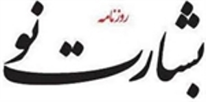 تبریک مدیرکل فرهنگ و ارشاد اسلامی یزد به روزنامه بشارت نو