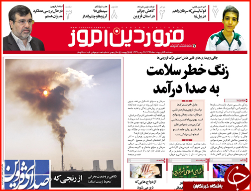صفحه نخست روزنامه های قزوین یک شنبه 19 اردیبهشت ماه