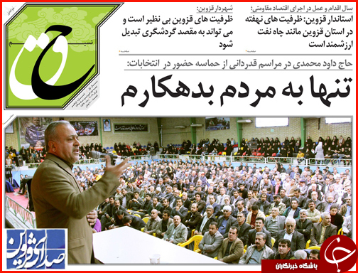 صفحه نخست روزنامه های قزوین یک شنبه 19 اردیبهشت ماه