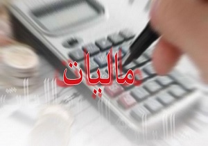 آمادگی سازمان امور مالیاتی برای دریافت اظهارنامه الکترونیکی صاحبان مشاغل