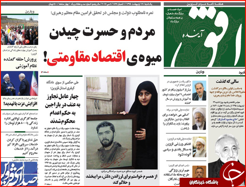 صفحه نخست روزنامه های قزوین یک شنبه 19 اردیبهشت ماه