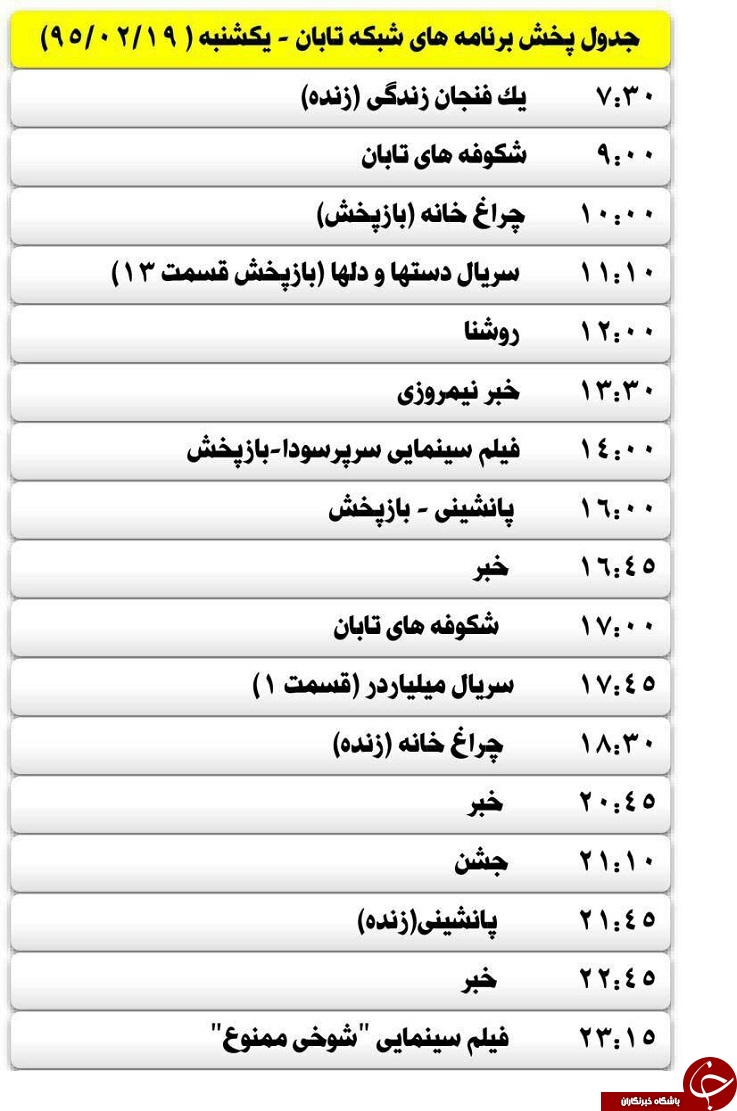 برنامه های صدا وسیمای مرکز یزد