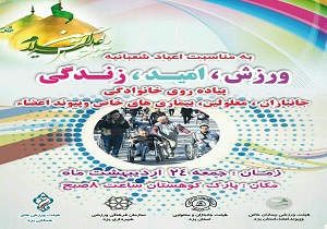 ورزش، امید، زندگی