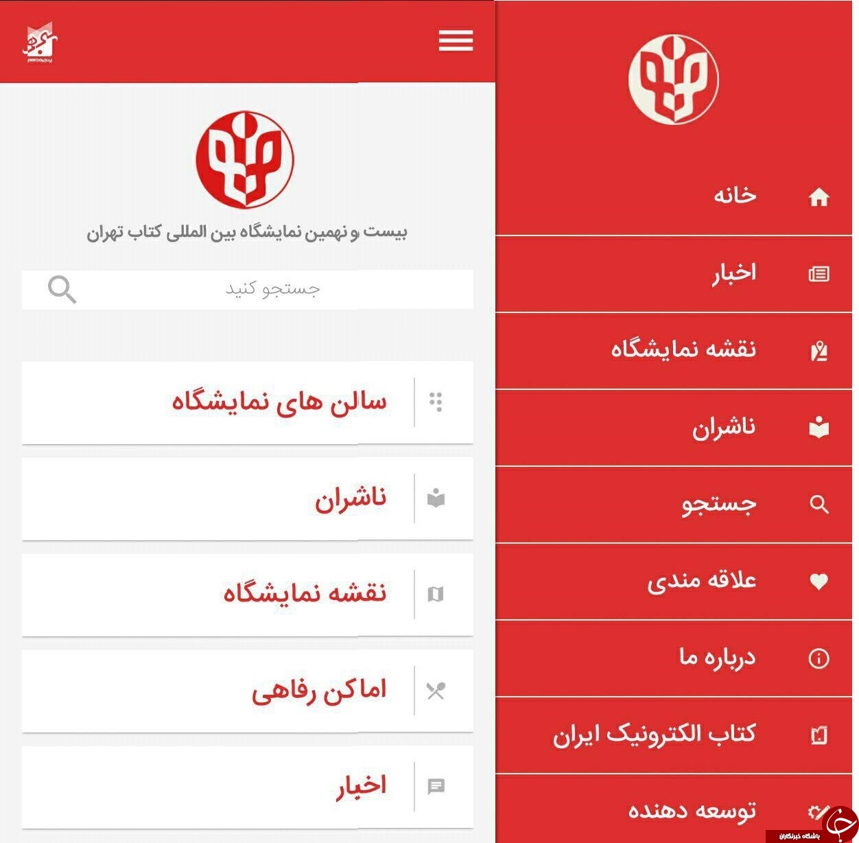 قبل از رفتن به نمایشگاه کتاب این نرم افزار را دانلود کنید.
