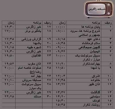 با سیمای استانی زاگرس