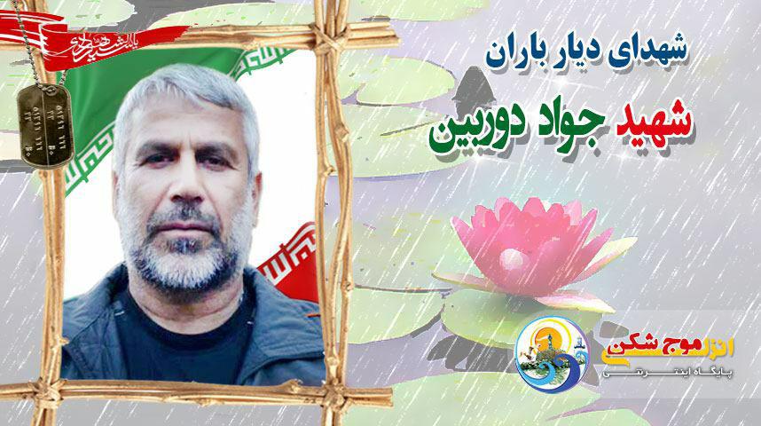 وداع امام جمعه بندرانزلی با شهید مدافع حرم