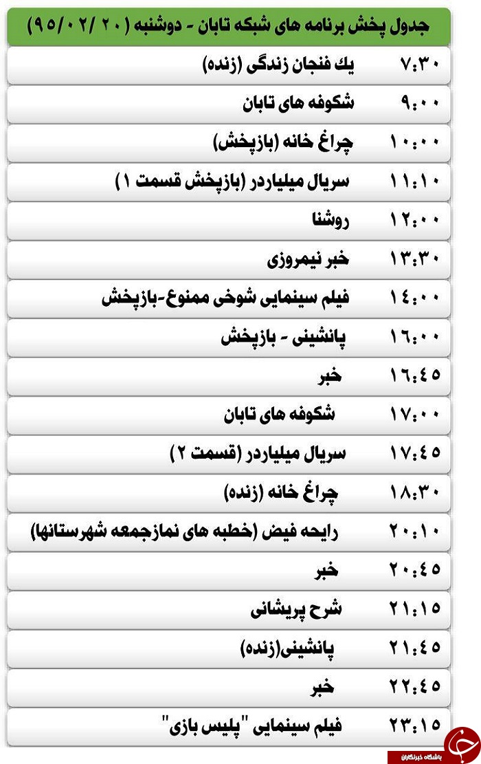 برنامه های صدا وسیمای مرکز یزد