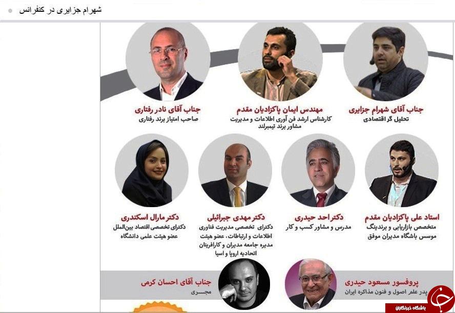 مجرم سابق اقتصادی در کنفرانس 