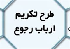 برگزاری دوره آموزشی طرح تکریم ارباب در شهرستان بندر ماهشهر