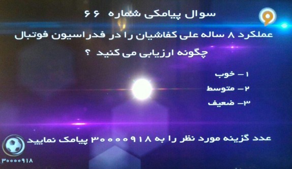 از باخت استقلال تا سرود قهرمانی پرسپولیس ها