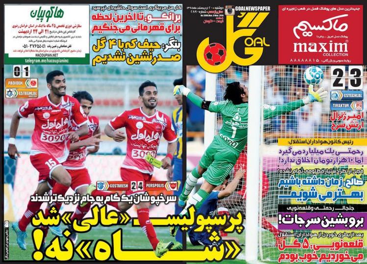 تصاویر نیم&zwnj;صفحه&zwnj; روزنامه&zwnj;های 20 اردیبهشت&zwnj;ماه
