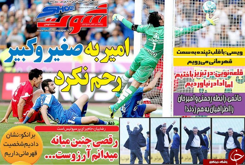 تصاویر نیم&zwnj;صفحه&zwnj; روزنامه&zwnj;های 20 اردیبهشت&zwnj;ماه