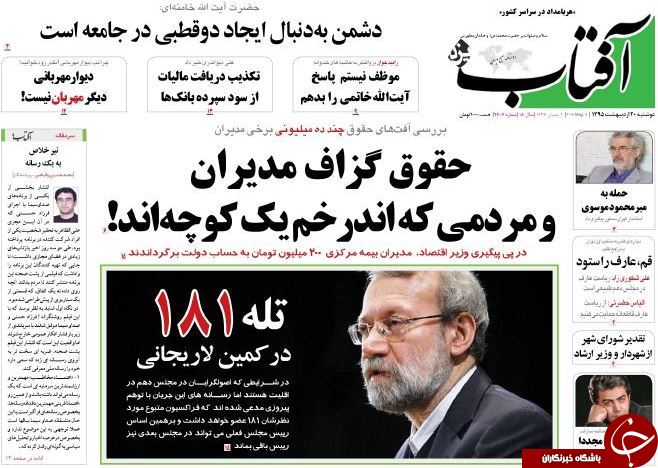 از حقوق گزاف مدیران تا جزئیاتی از بنزین دونرخی