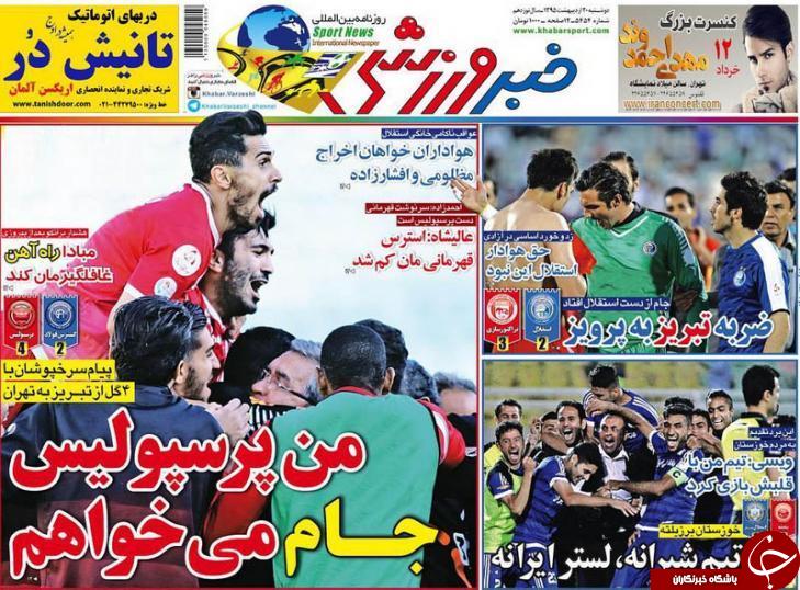 خبر ورزشب