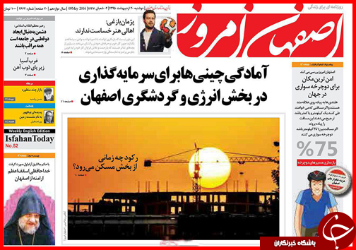 صفحه نخست روزنامه استان&zwnj;ها دوشنبه 20 اردیبهشت ماه