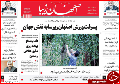 صفحه نخست روزنامه استان&zwnj;ها دوشنبه 20 اردیبهشت ماه