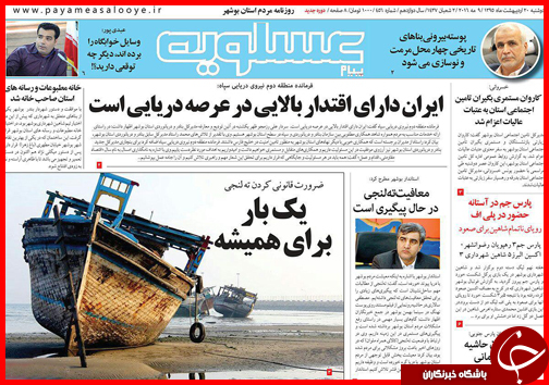 صفحه نخست روزنامه استان&zwnj;ها دوشنبه 20 اردیبهشت ماه