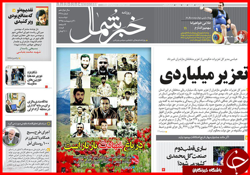 صفحه نخست روزنامه استان&zwnj;ها دوشنبه 20 اردیبهشت ماه
