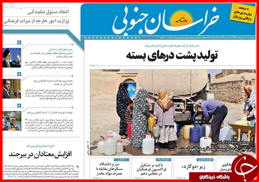 صفحه نخست روزنامه استان&zwnj;ها دوشنبه 20 اردیبهشت ماه