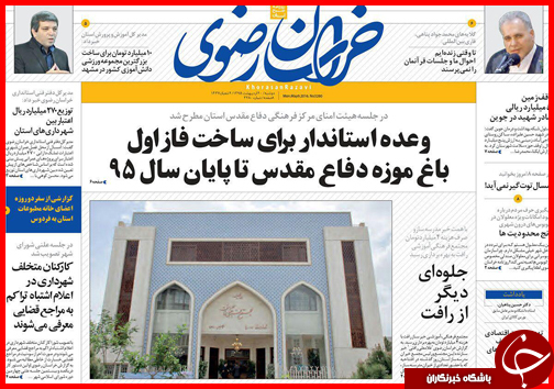 صفحه نخست روزنامه استان&zwnj;ها دوشنبه 20 اردیبهشت ماه