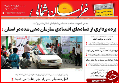 صفحه نخست روزنامه استان&zwnj;ها دوشنبه 20 اردیبهشت ماه