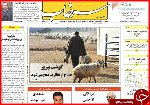 صفحه نخست روزنامه استان&zwnj;ها دوشنبه 20 اردیبهشت ماه